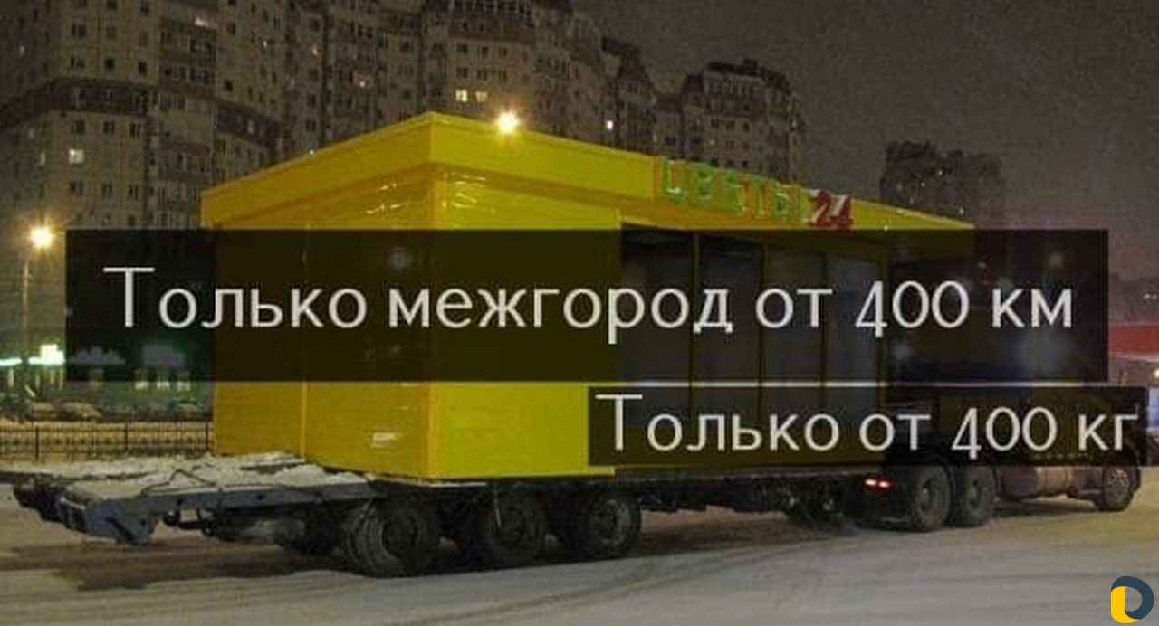 Перевозка Негабарита по РФ