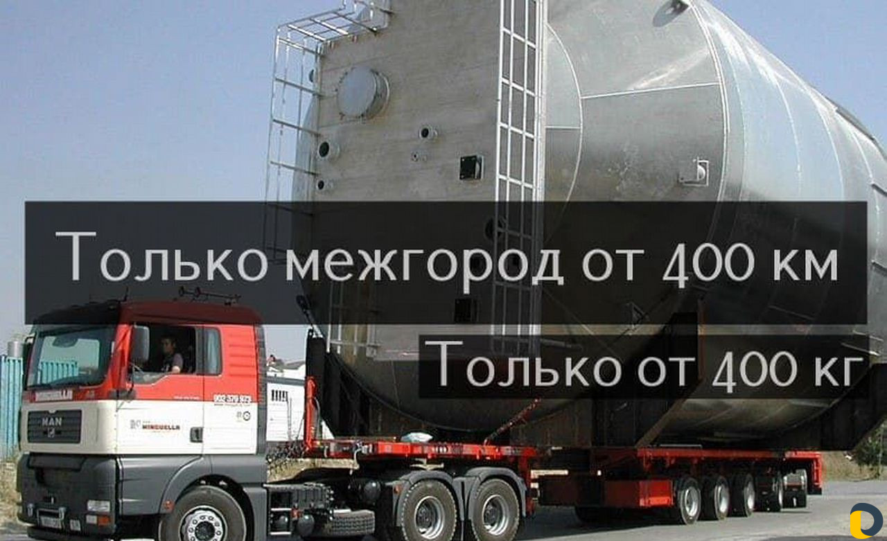 Перевозка Негабарита по РФ