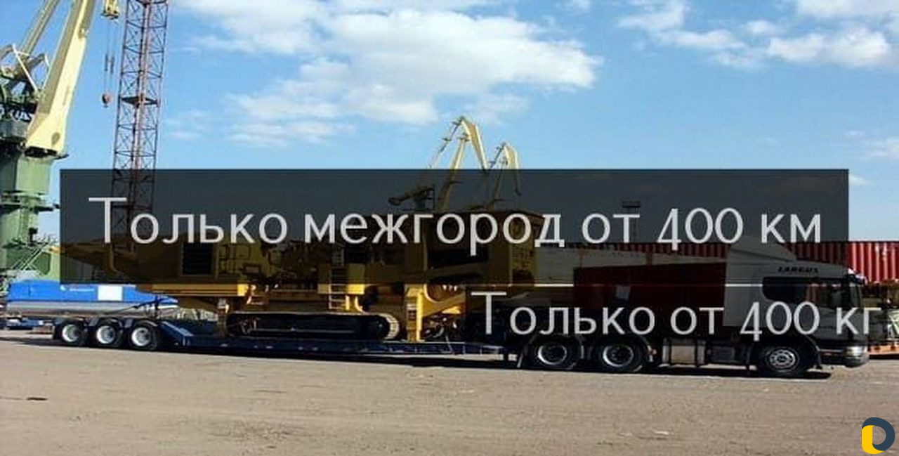 Перевозка Негабарита по РФ