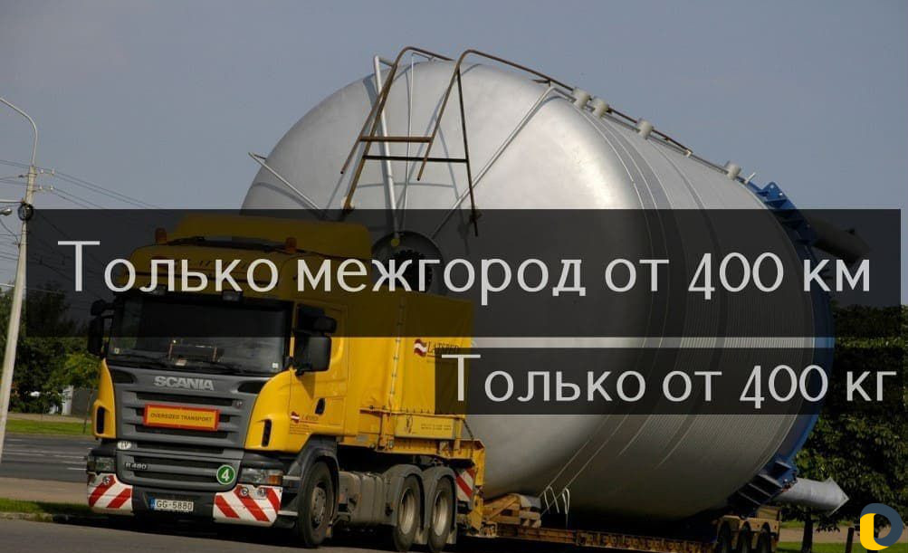 Перевозка Негабарита по РФ