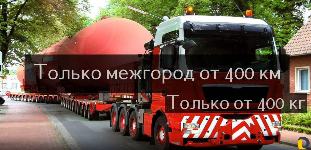 Перевозка Негабарита по РФ