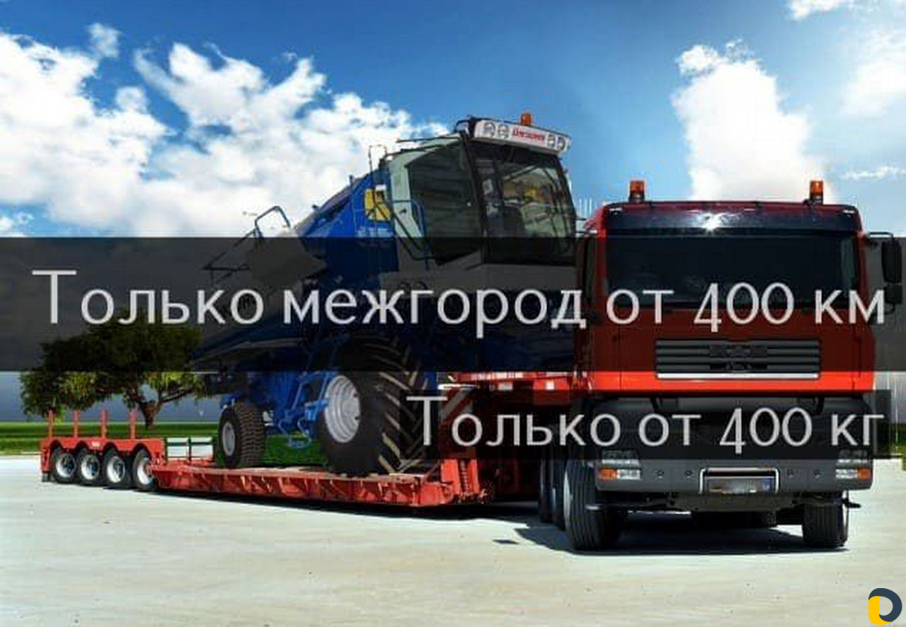 Перевозка Негабарита по РФ