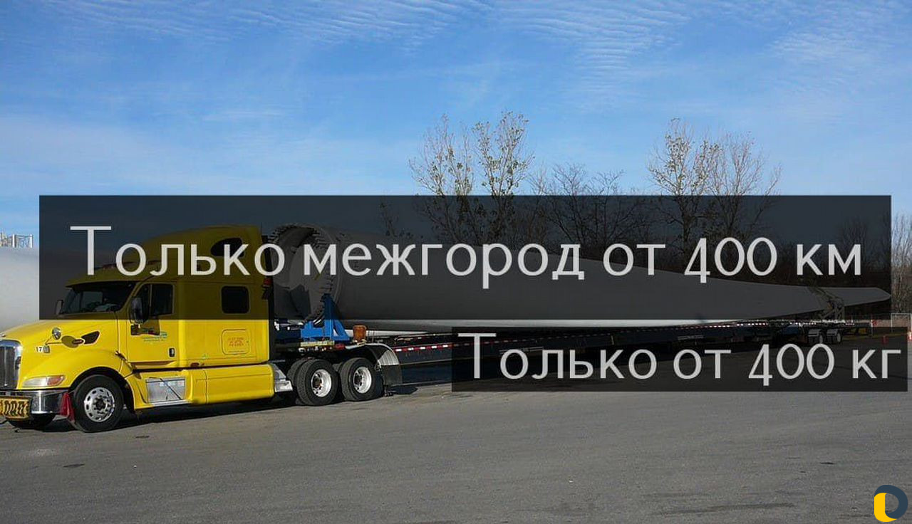 Перевозка Негабарита по РФ