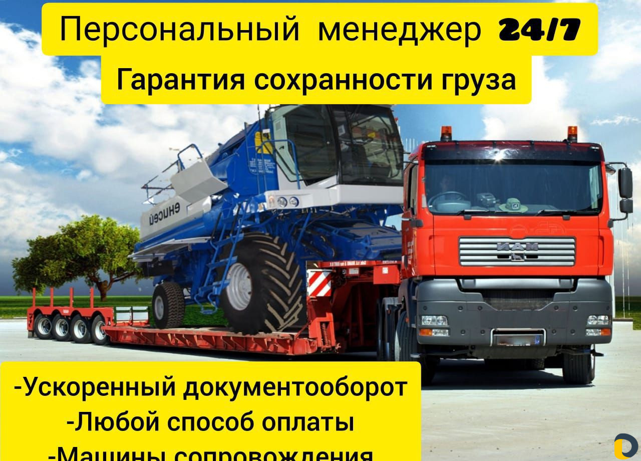 Перевозка негабарита / Услуги Трала
