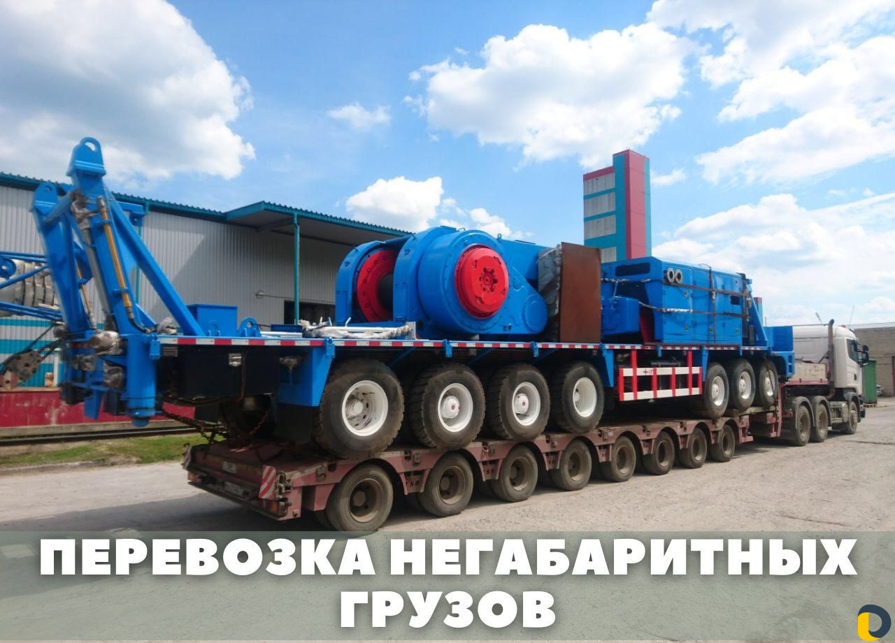 Перевозка негабаритных и тяжеловесных грузов