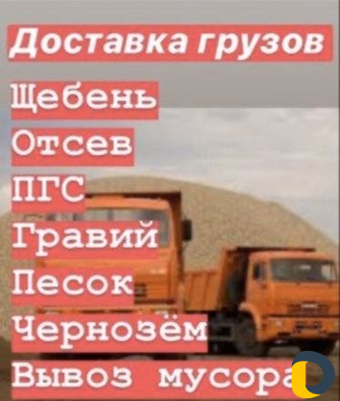Перевозка нерудных материалов