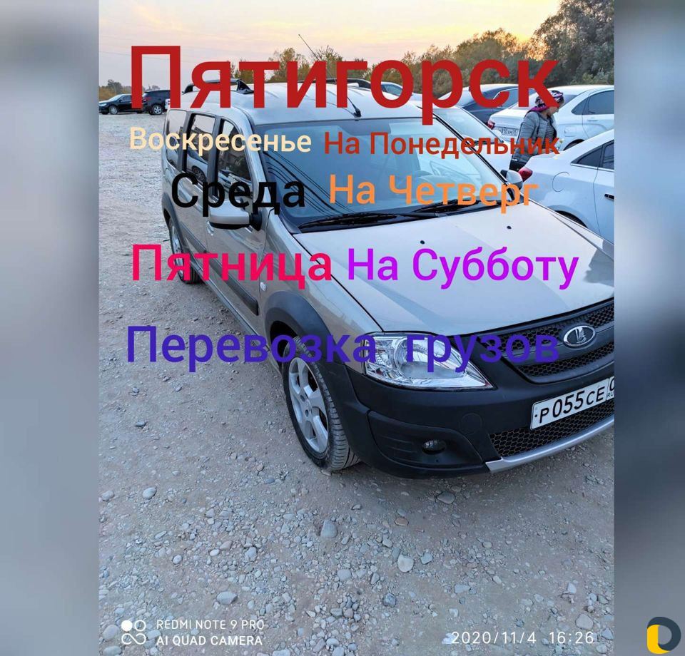 Перевозка пассажиров и груза