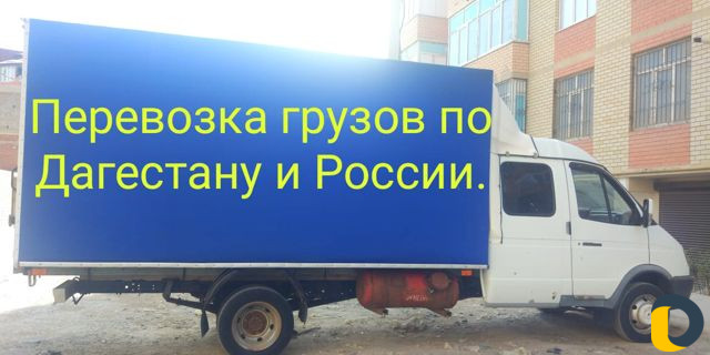 Перевозка по Дагестану и по России