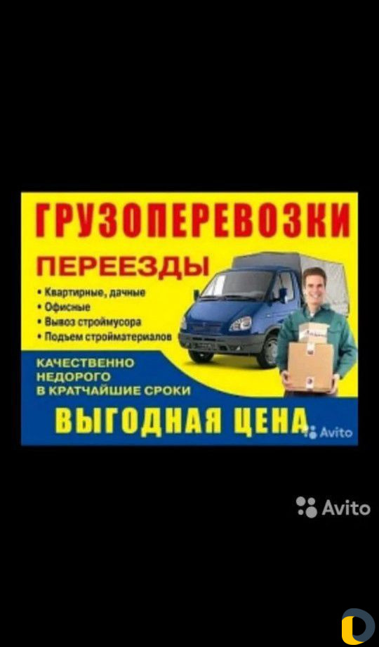Перевозка.По РФ.по чр