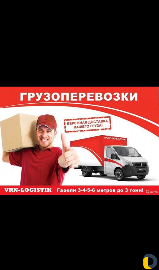 Перевозка.По РФ.по чр