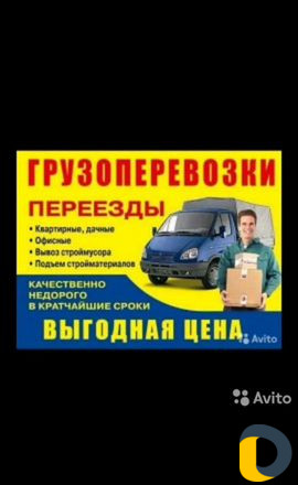 Перевозка.По РФ.по чр