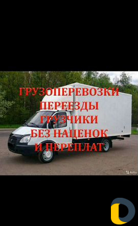 Перевозка.По РФ.по чр