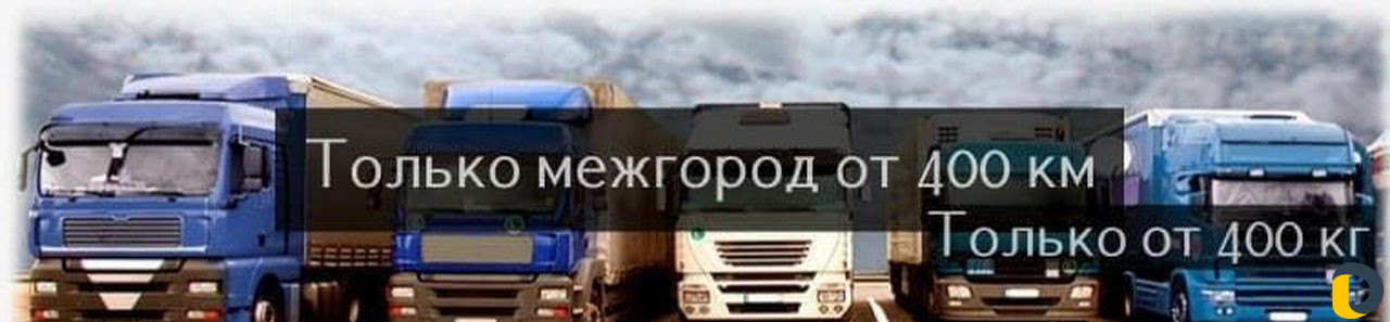 Перевозка Рефрижераторами по РФ