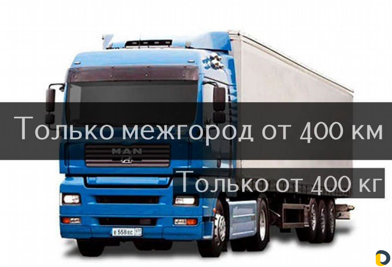 Перевозка Рефрижераторами по РФ