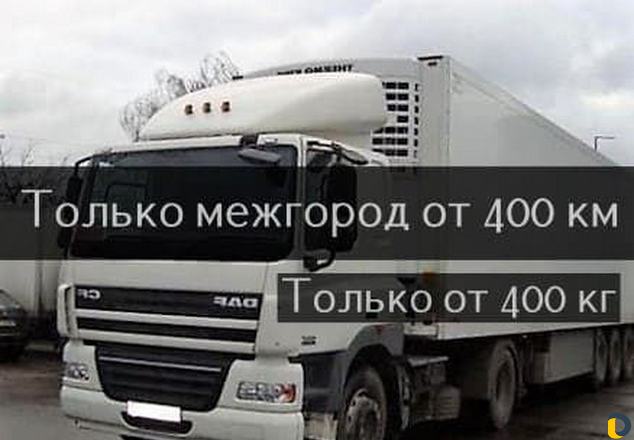 Перевозка Рефрижераторами по РФ