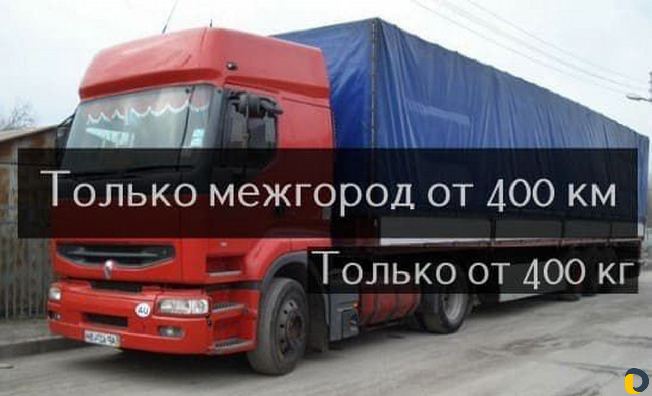Перевозка Рефрижераторами по РФ