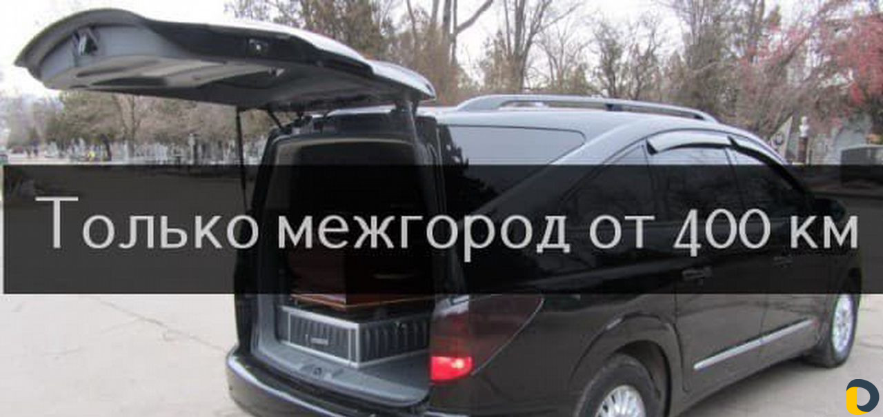 Перевозка умерших, груз 200
