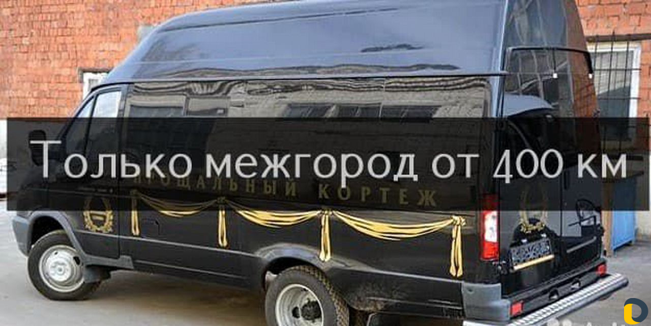 Перевозка умерших, груз 200