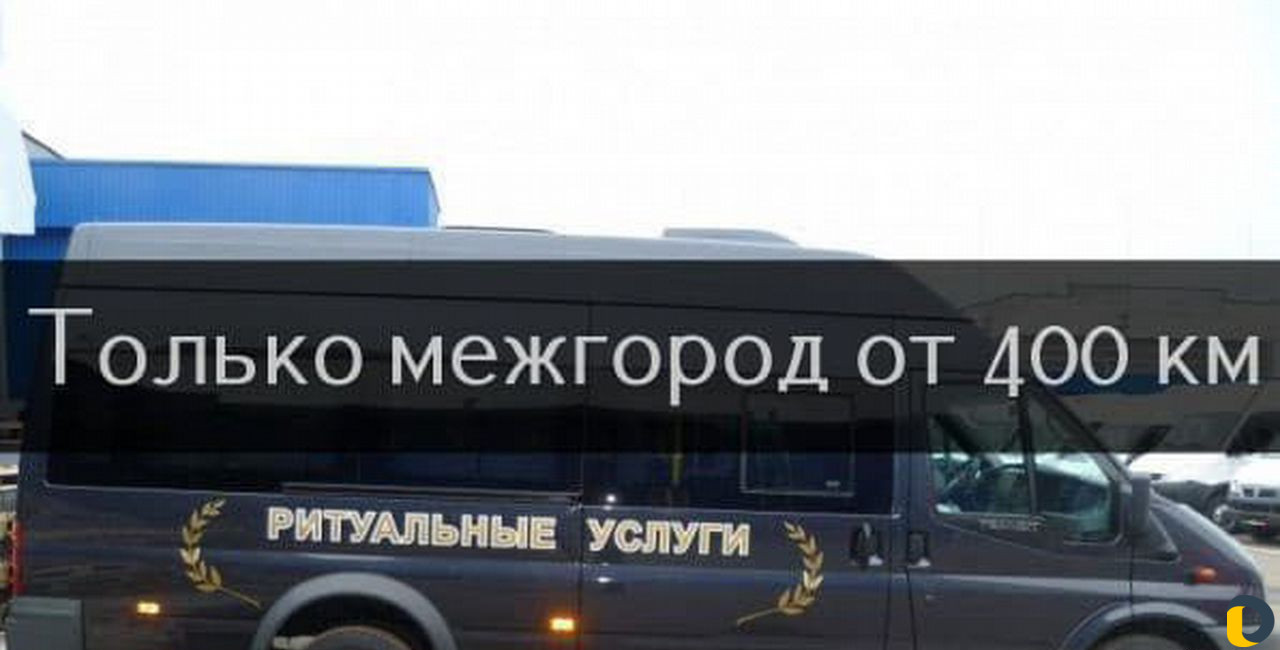 Перевозка умерших, груз 200