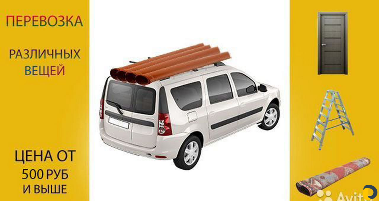 Перевозка вещей