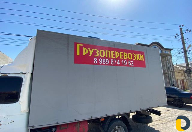 Перевозки грузов