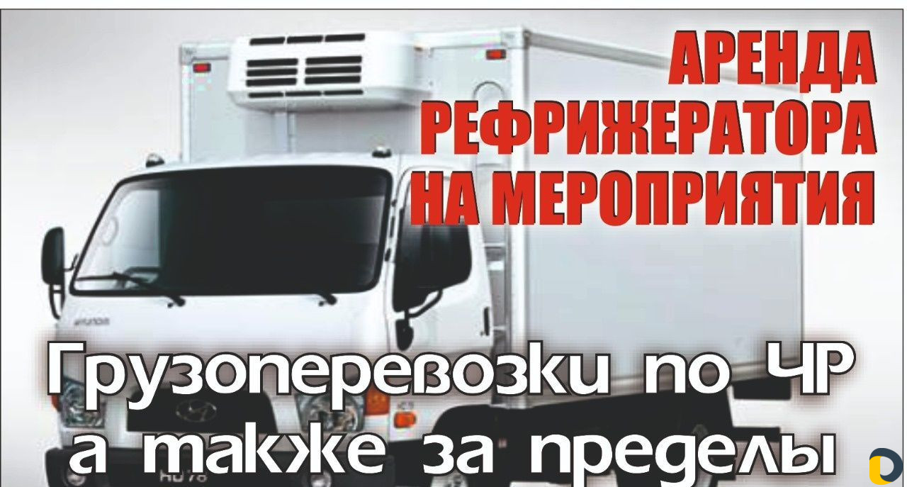 Перевозки по России