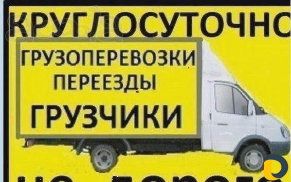 Перевозки