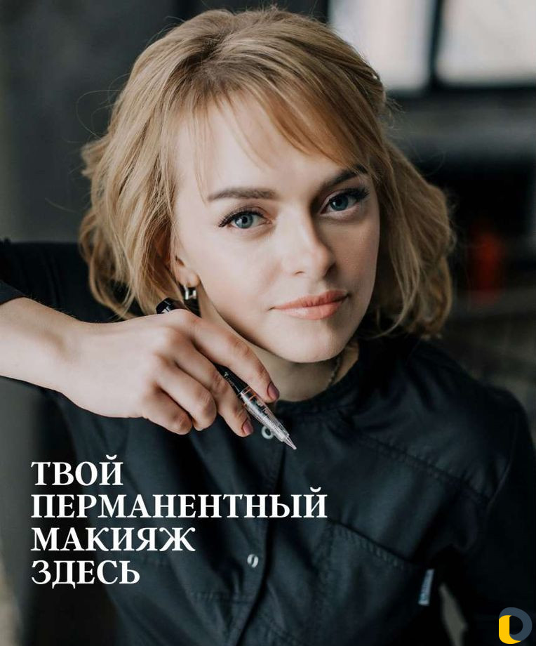 Перманентный макияж с Гарантией