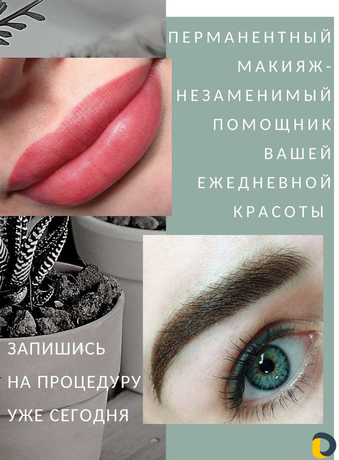 Перманентный макияж с Гарантией