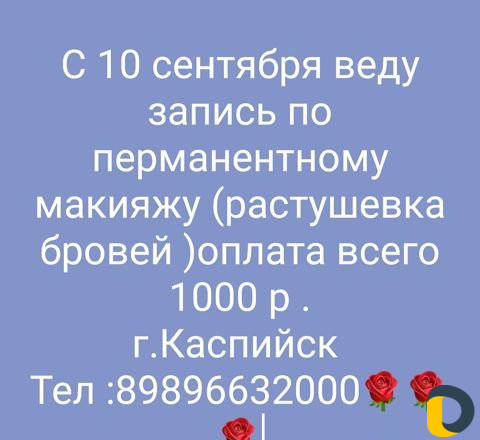 Перманентный макияж