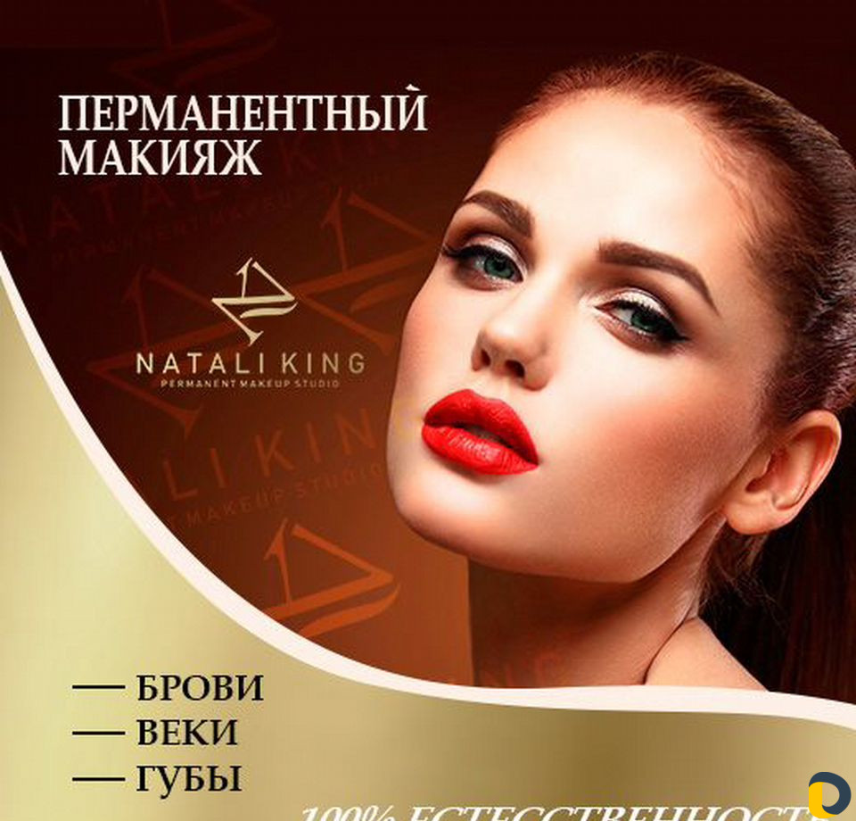 Перманентный макияж