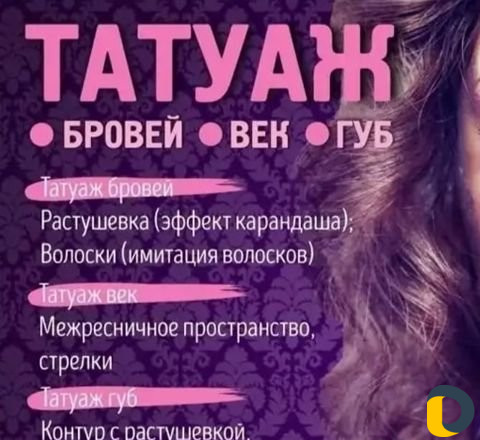 Перманентный макияж