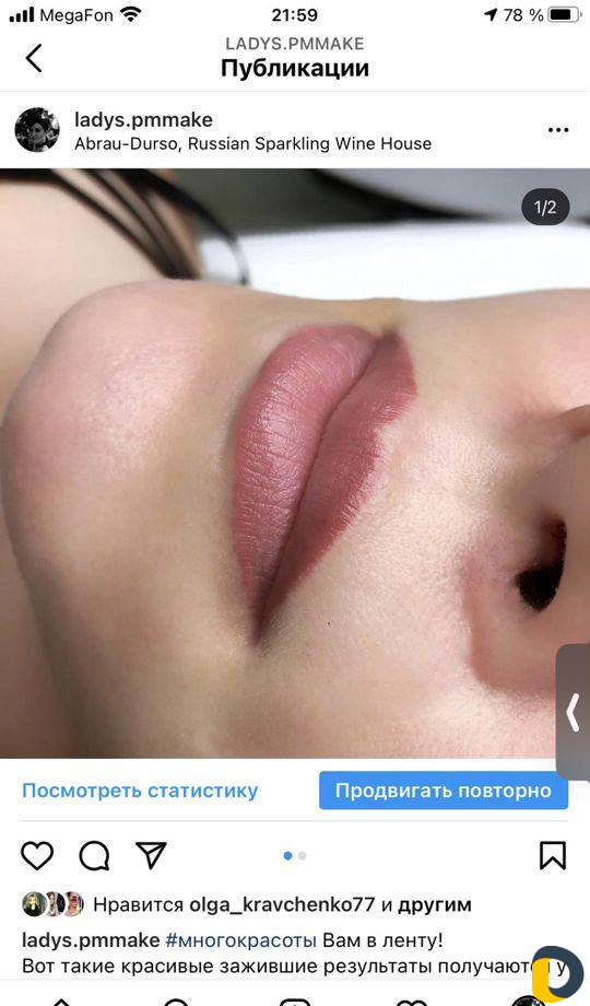 Перманентный макияж