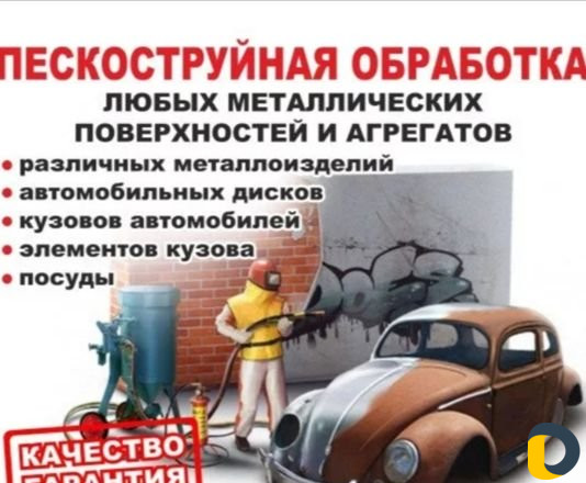 Пескоструйная обработка поверхностей