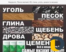 Песок щебень цемент