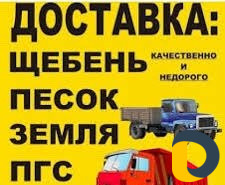Песок щебень цемент