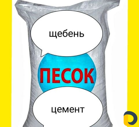 Песок щебень цемент