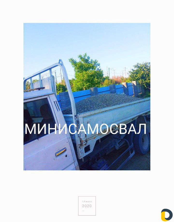 Песок.Щебень.Гпс.Перегной.Отсев.-Минисамосвалом