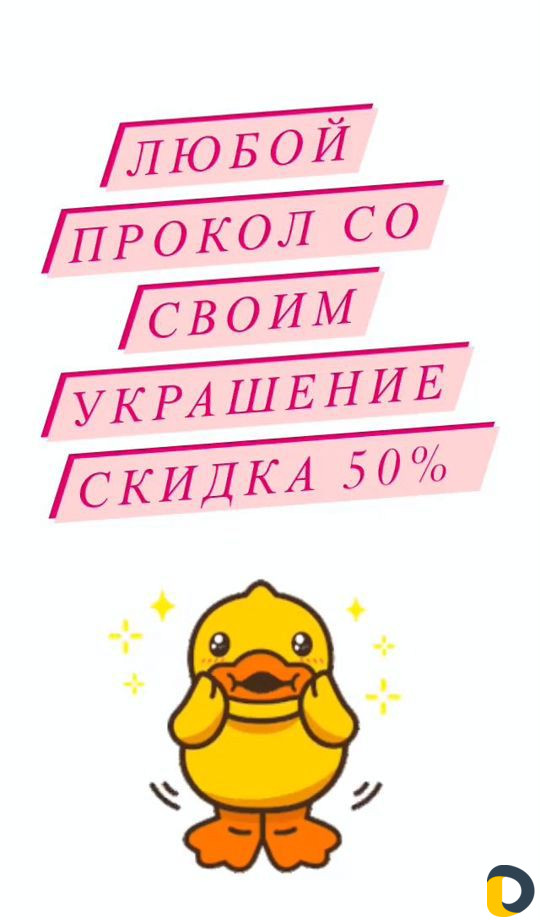 Пирсинг