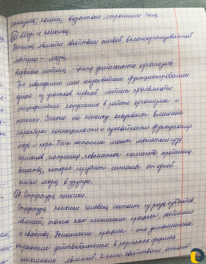 Пишу конспекты