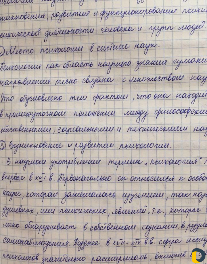 Пишу конспекты