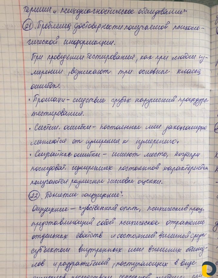 Пишу конспекты