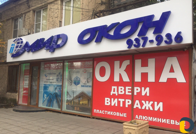 Пластиковые окна двери и витражи