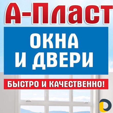 Пластиковые окна, двери
