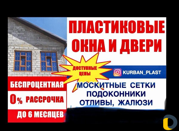 Пластиковые окна и двери