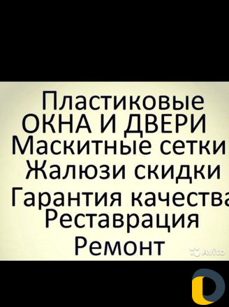 Пластиковые окна и двери