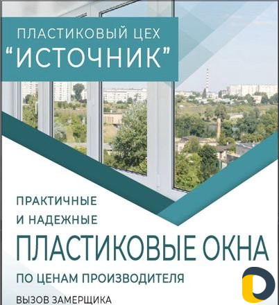 Пластиковые окна, москитные сетки, жалюзи