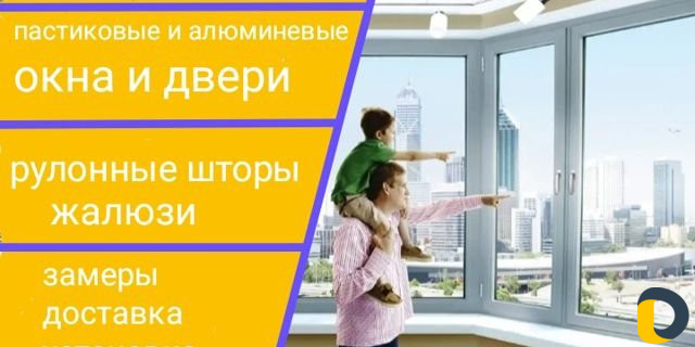 Пластиковые окна