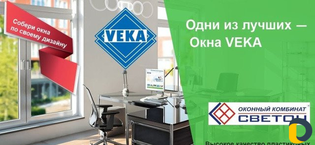 Пластиковые окна Veka