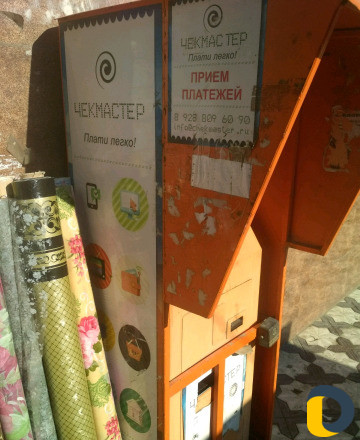 Платежный Терминал